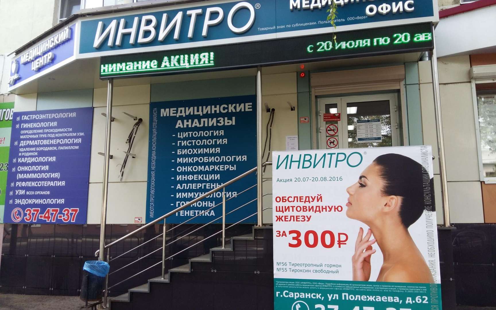 Аптека На Полежаева Саранск Телефон
