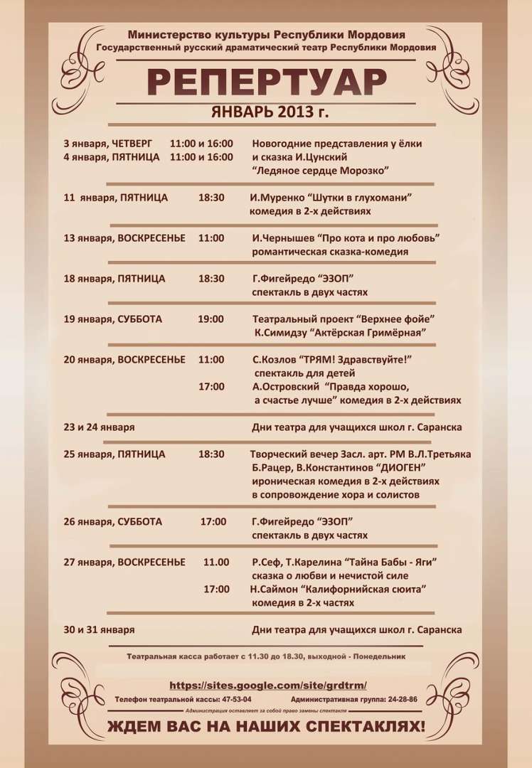 Русский драм расписание