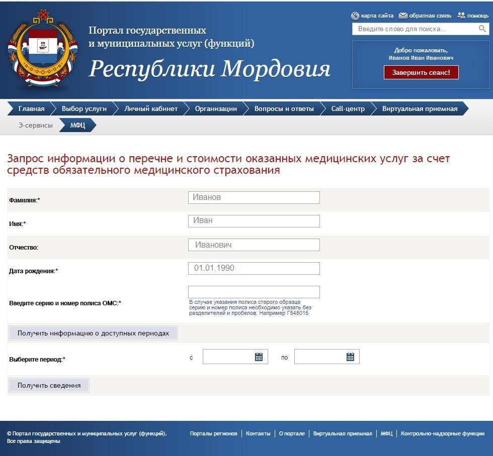 Единая социальная карта республики мордовия адрес
