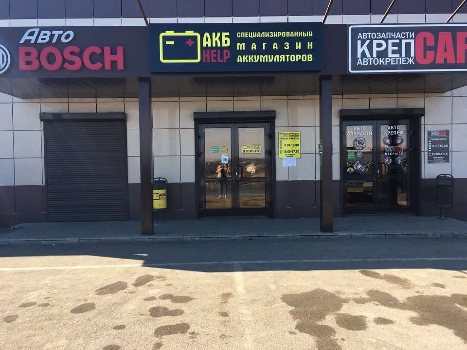 Аккумулятор авто саранск. Магазин аккумуляторов. АКБ help. АКБ хелп Саранск. Батарейка, Саранск.