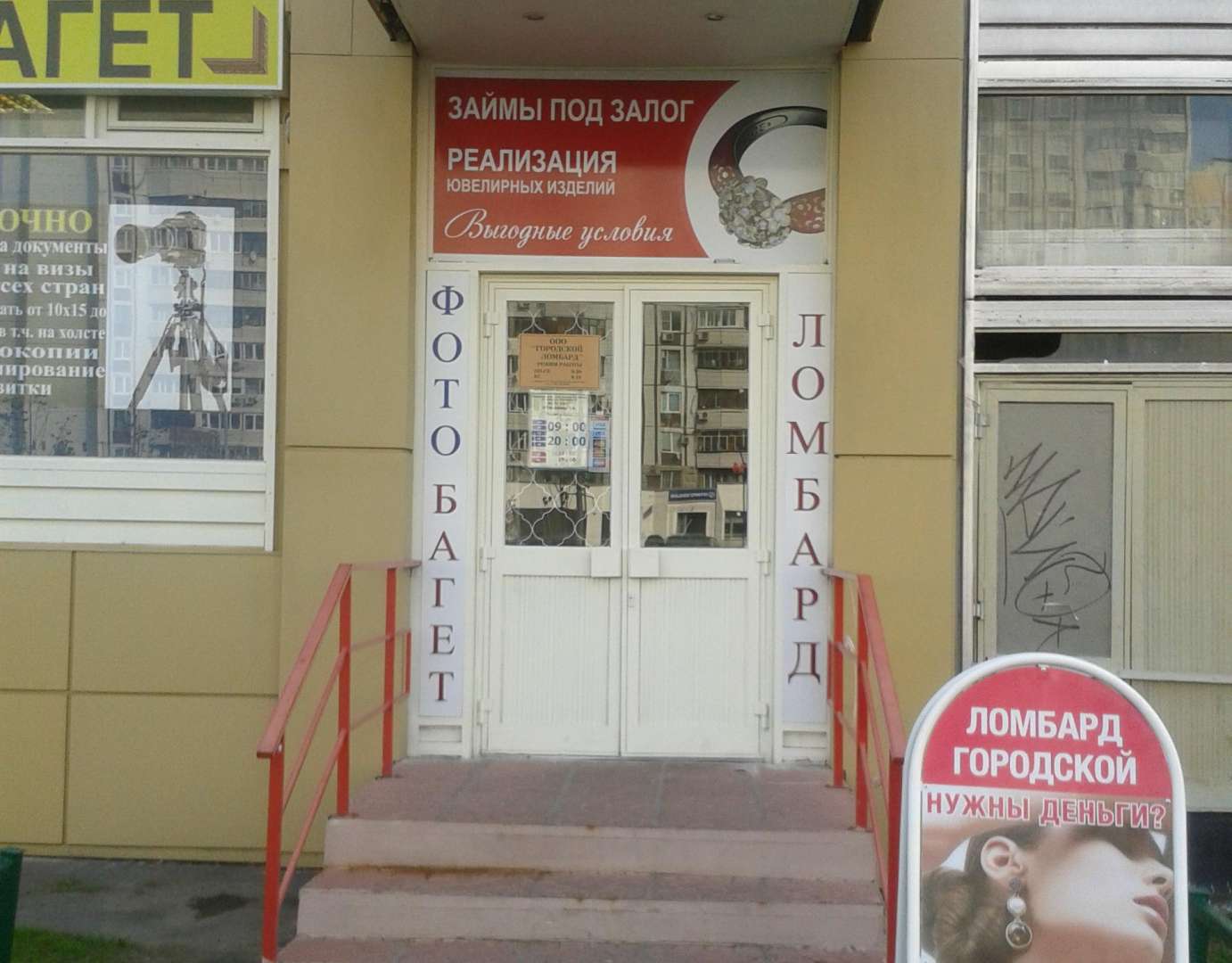 Адреса ломбард саранск оценка стоимости часов онлайн